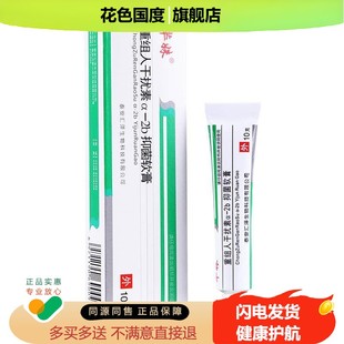 芈姝重组人干扰素ab2软膏2ab栓剂a2b凝胶80万抑菌乳膏外用10g