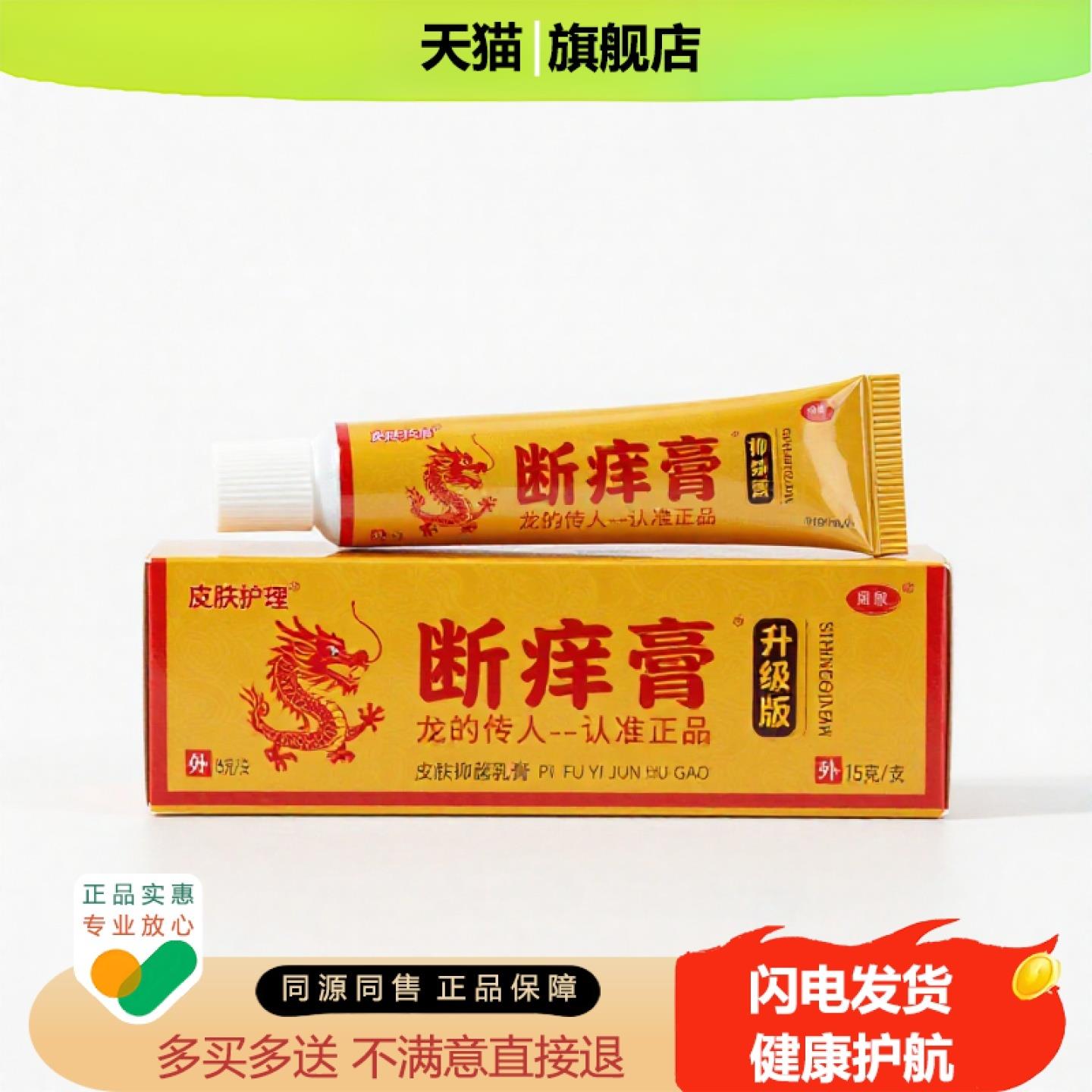 买1赠1断痒膏官方正品止痒独家传承进口配方驱蚊腱鞘养生