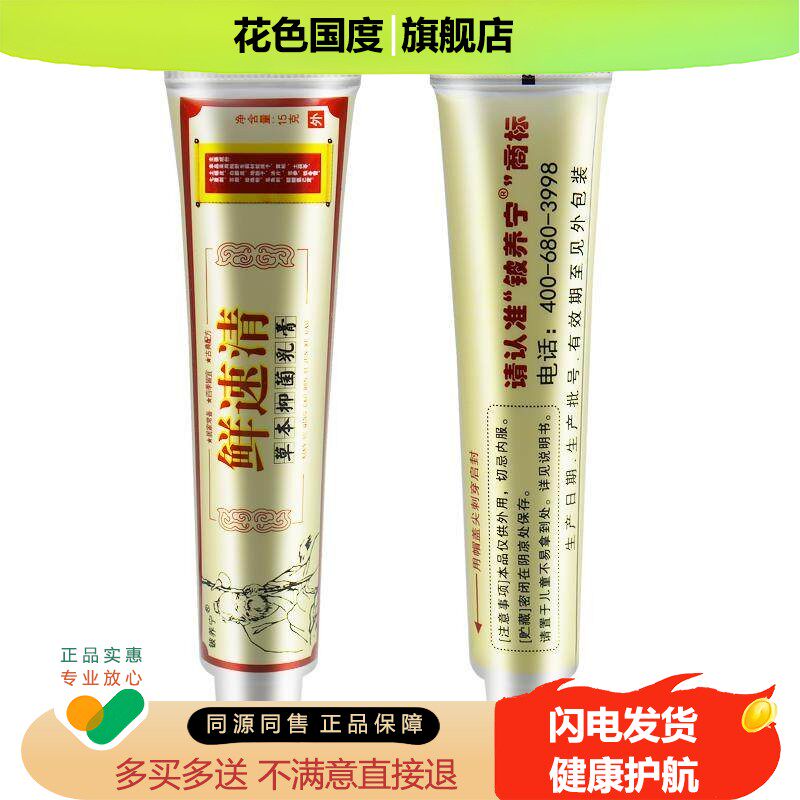 【买2送1】正品铍养宁鲜速清草本乳膏原癣速清抑菌软膏贵州