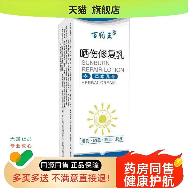 晒伤修复乳四季防敏霜防乳膏皮肤草本软膏脸部晒伤