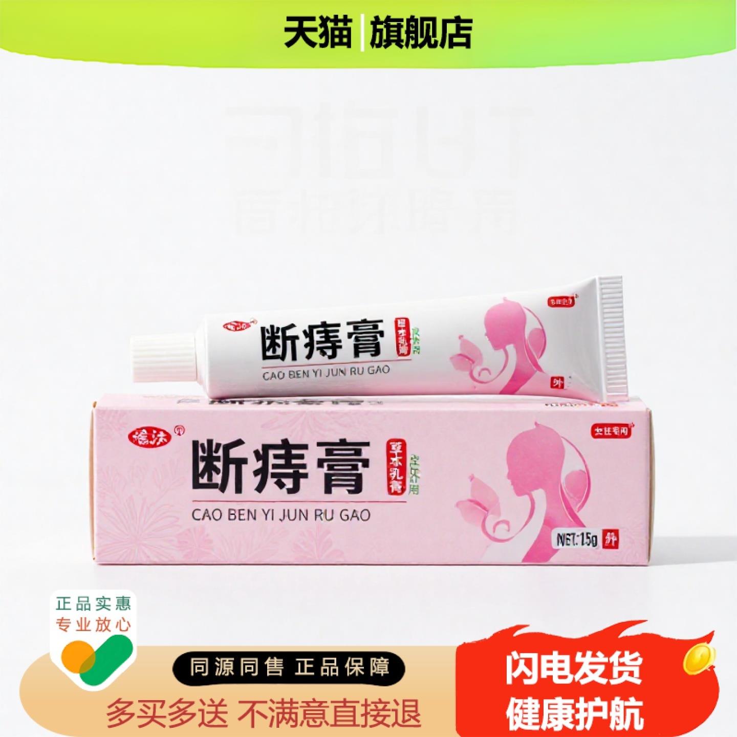 买1赠1断痔膏官方正品止痒止痛独家传承进口配方祛风富贵包头癣