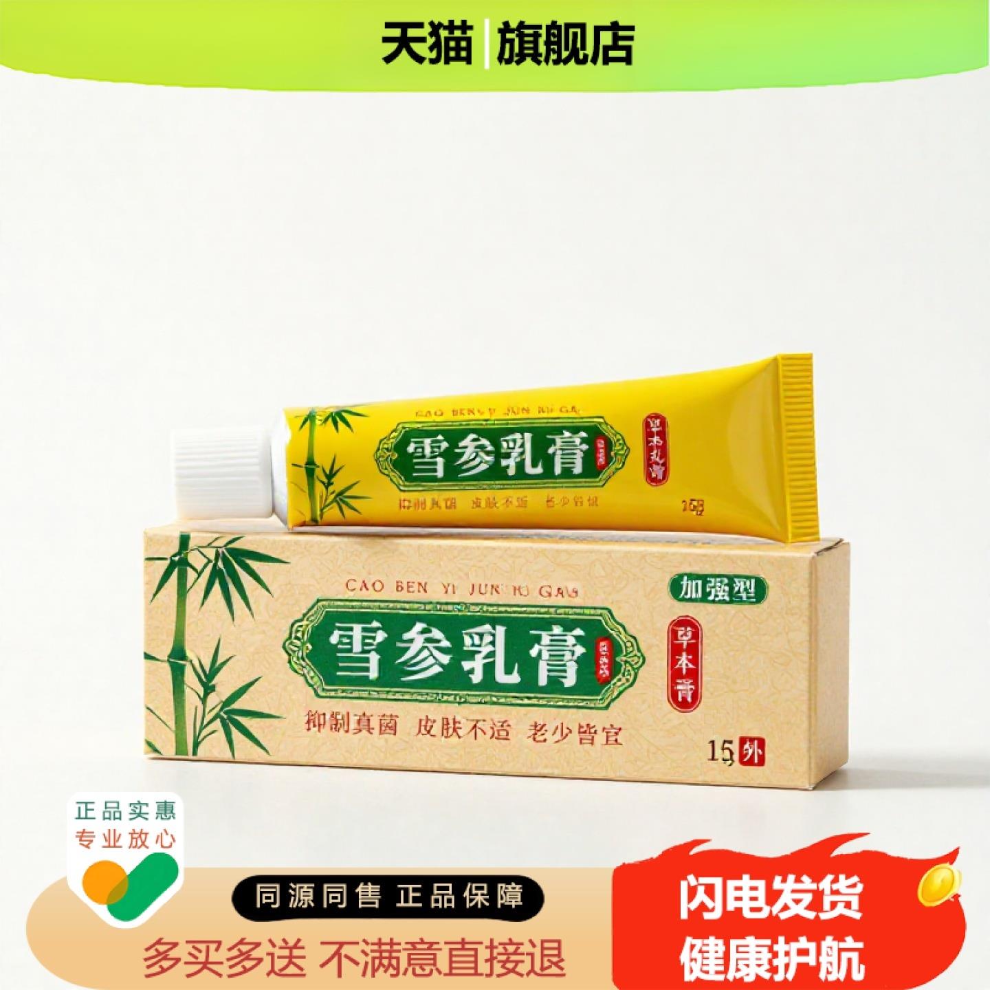 买1赠1雪参乳膏官方正品独家传承进口配方