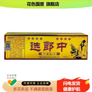 选郎中硫磺软膏江西诗莱格正品手上起小水泡手痒脱皮脚痒外用抑菌