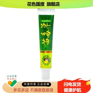 苗毒草草本乳膏15g/盒皮肤瘙痒外用抑菌软膏刘药师旗舰店认准正品