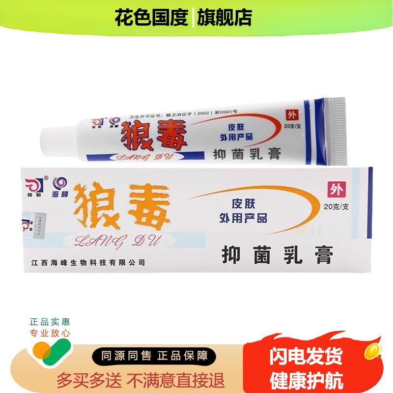 【买2送1】正品狼和狼毒抑菌乳膏喷剂套装外用菌一净成人狼毒软膏