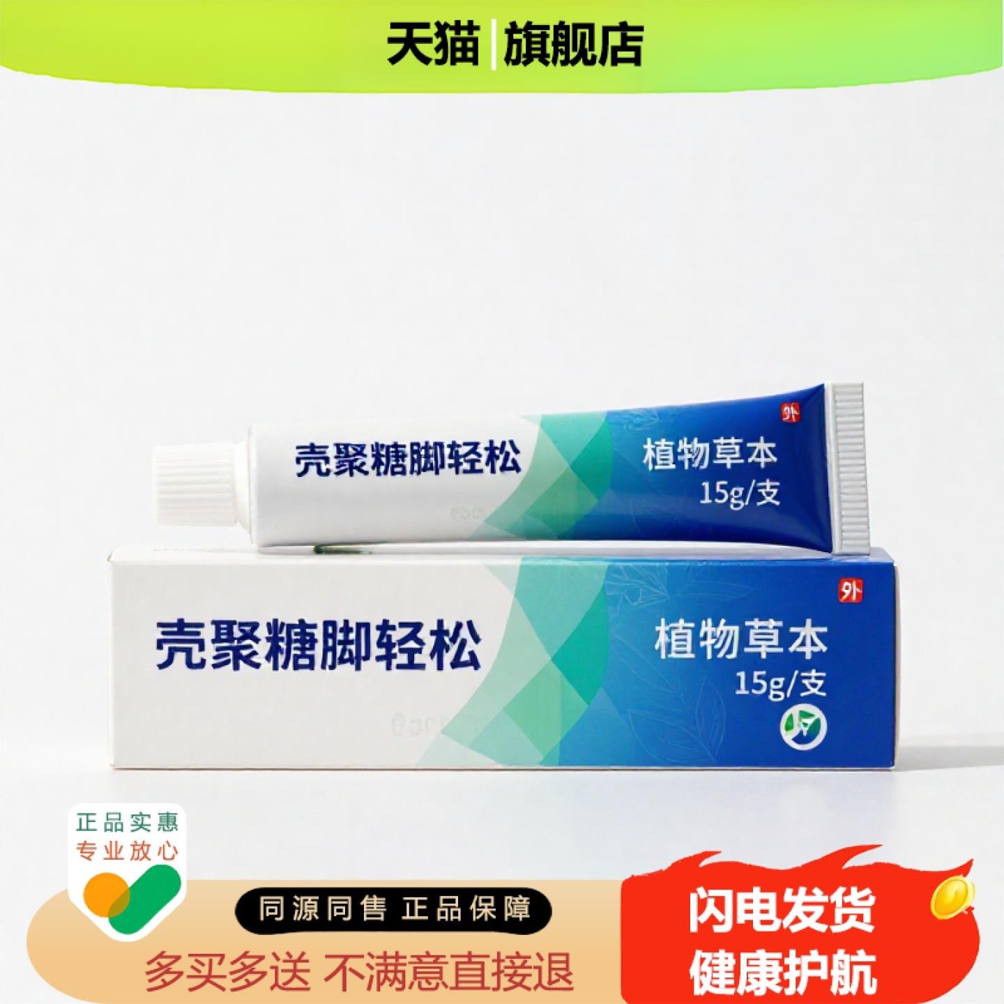 买1赠1壳聚糖脚轻松官方正品止痒独家传承进口配方修复腰椎