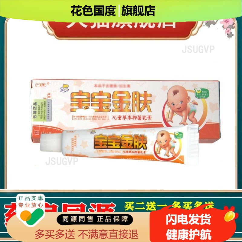 广至德宝宝金肤乳膏软膏