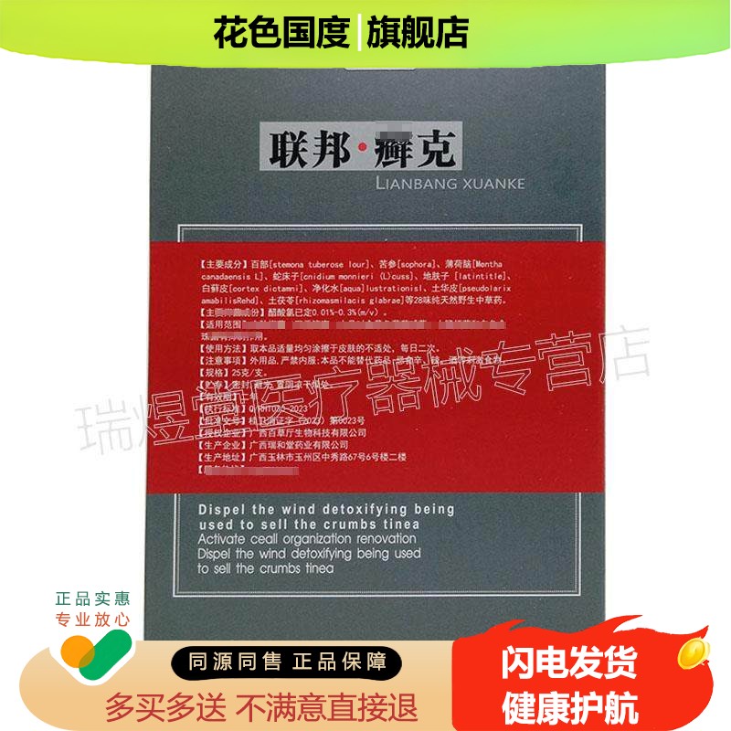 买2送1,买5送3】正品 贝仙乐联邦x癣克25g皮肤外用草本乳膏