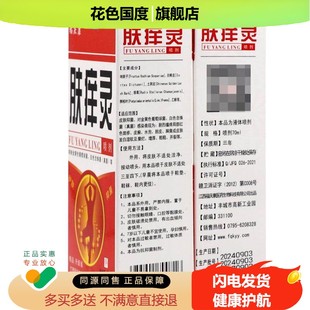 福庆康肤痒灵喷剂皮肤外用抑菌护肤液成人抑菌喷雾70ml小乳膏