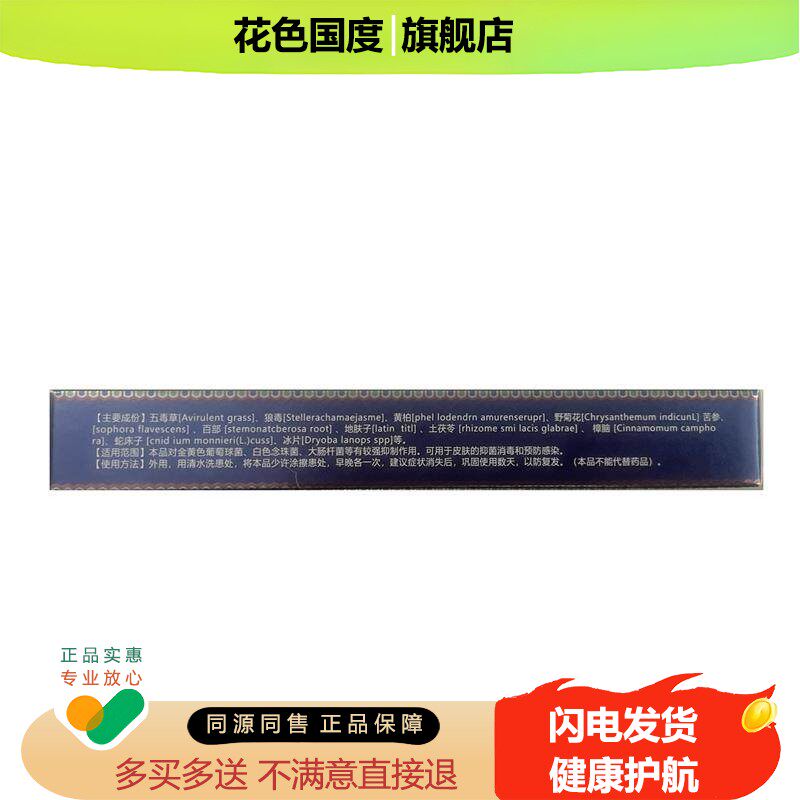 【买2送1 买5送5】铍御天下西域毒癣毒膏乳膏草本抑菌软膏