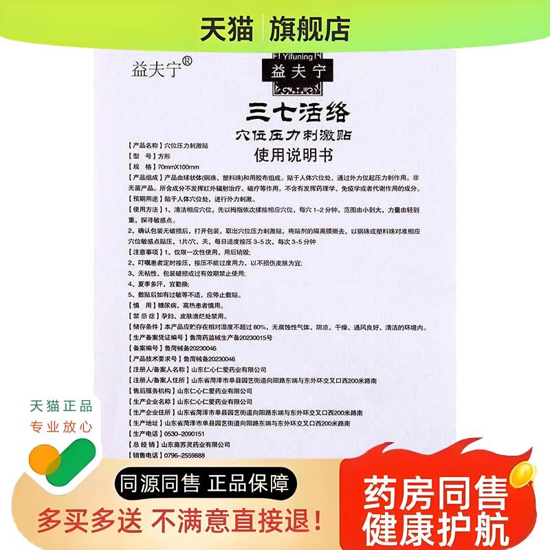 益夫宁三七活络贴8贴穴位压力刺激贴贴于人体穴位外力刺激贴膏
