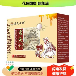 蔡氏七联蜜灸保健膏5袋/盒血竭蜈蚣全蝎乌梢蛇骨碎补三七威灵仙qq