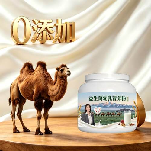 人群益生菌驼乳粉饭后饮用零蔗糖多维骆驼营养粉原产地100%正
