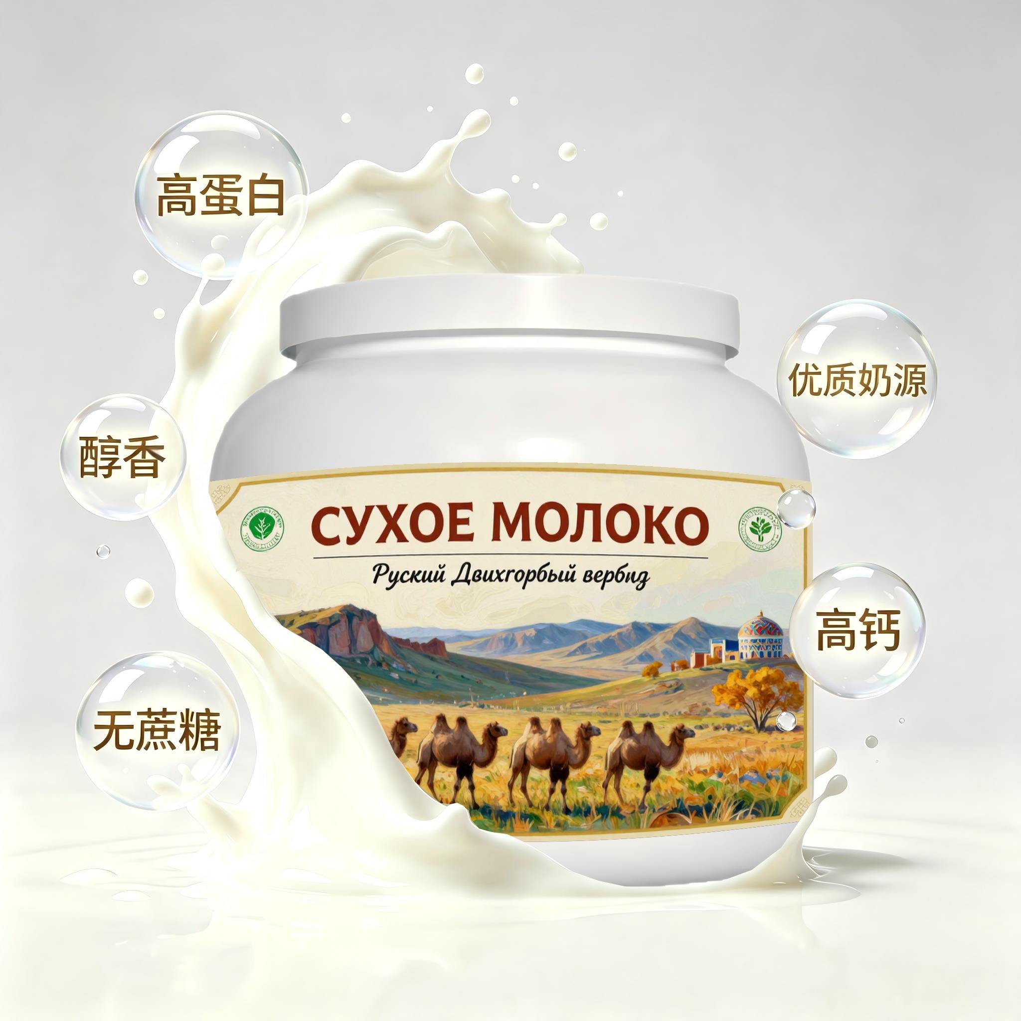 俄罗斯原装进口优良奶源高钙驼奶粉简餐早餐白领颗粒均匀