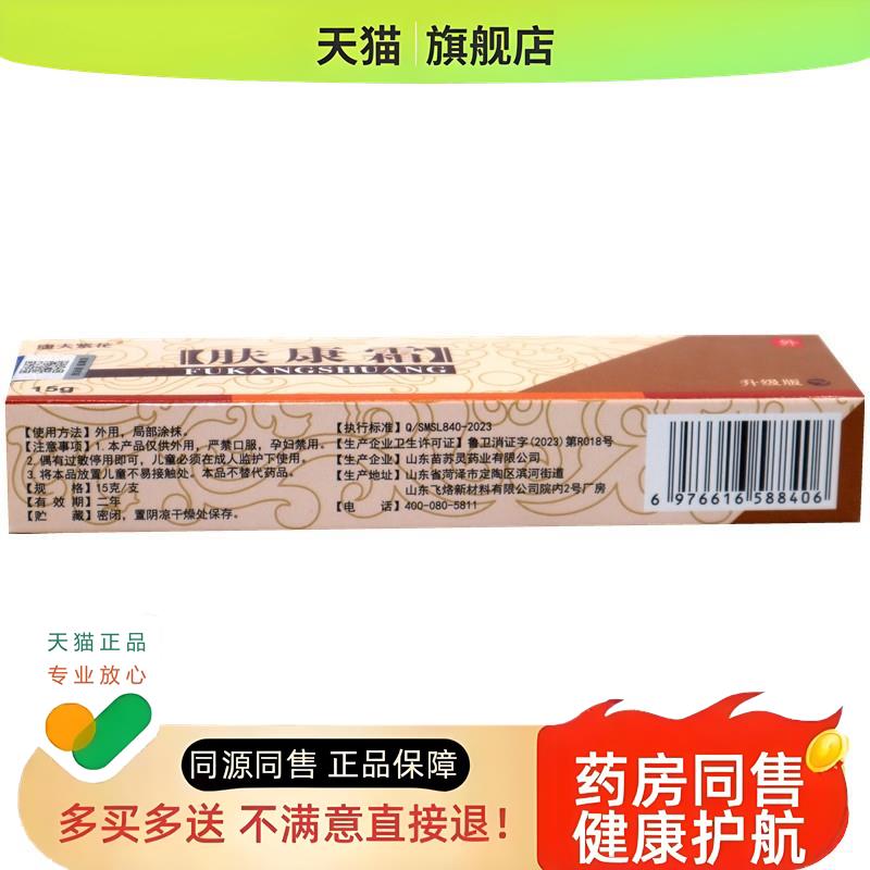 松蓝肤康霜草本膏 康夫紫花肤康霜外用乳膏软膏