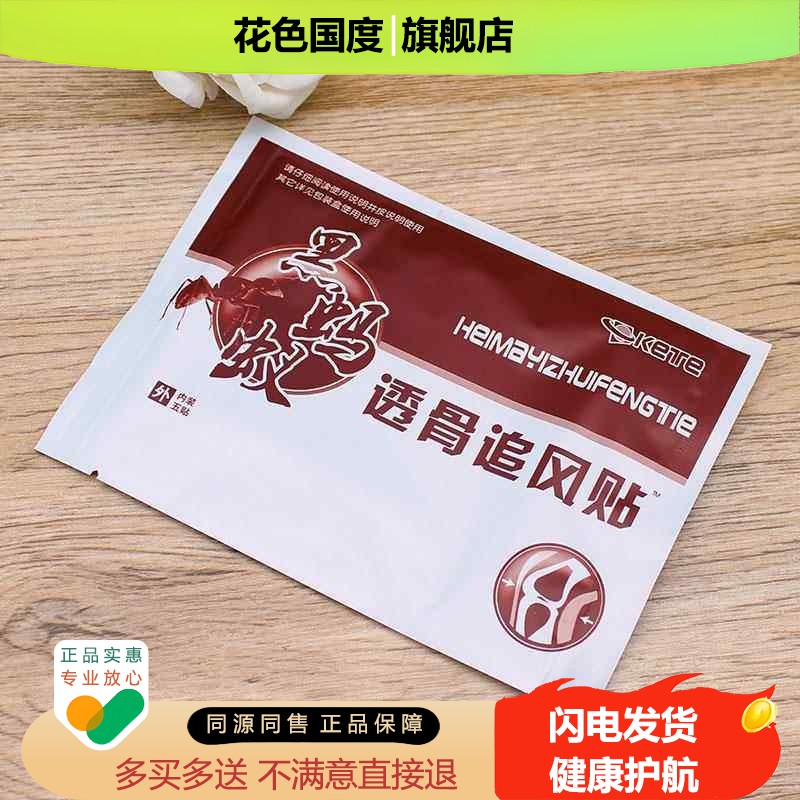 正品黑蚂蚁透骨追风贴 筋骨消痛型b腰椎间盘肩颈腰腿膏