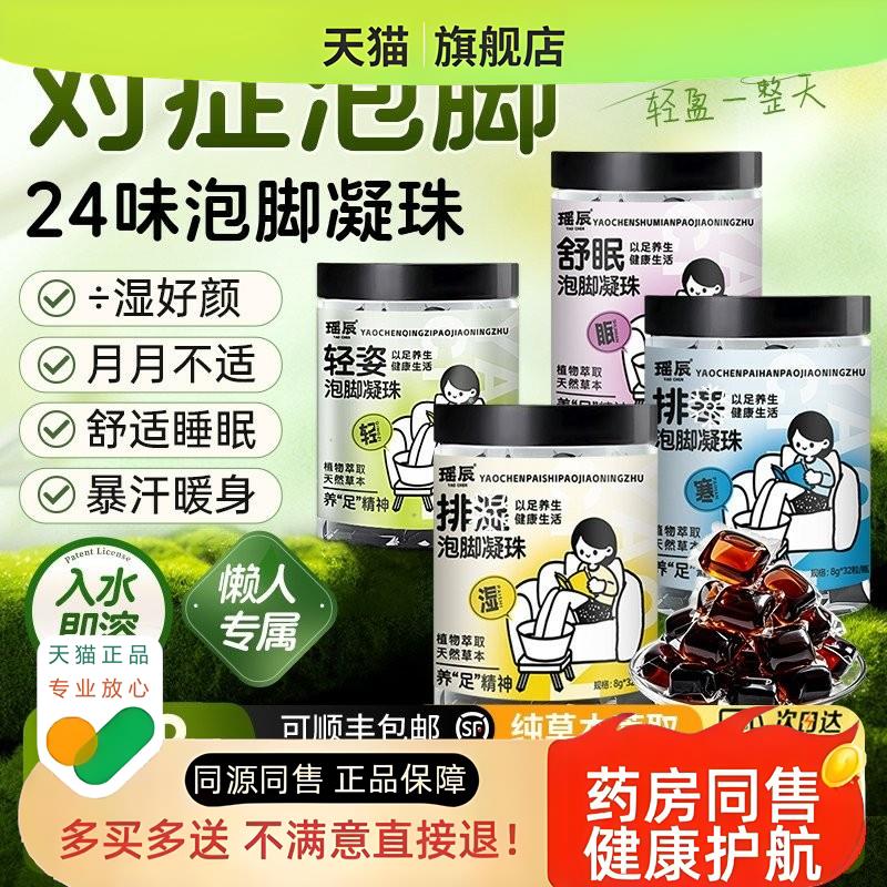 泡脚药包凝珠湿气泡澡中药生姜艾草叶红花足浴粉包丸洗脚液男女士