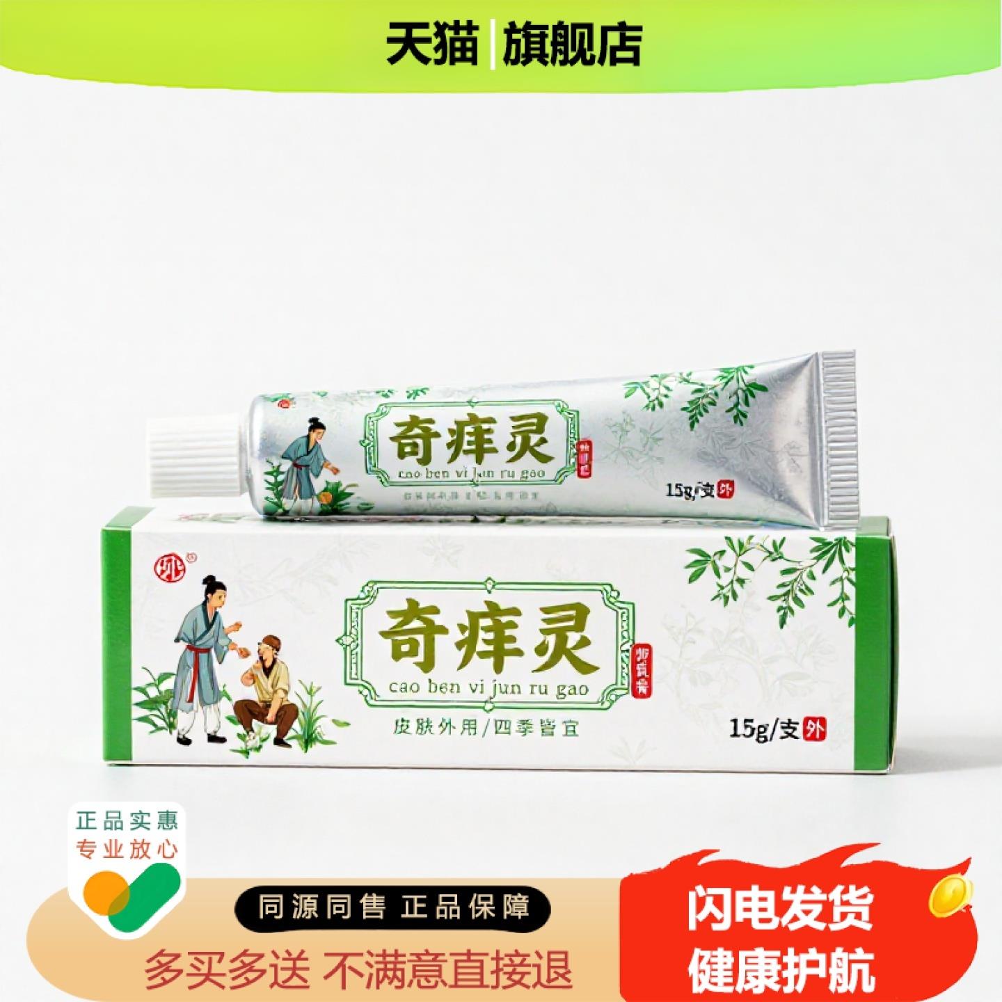 买1赠1奇痒灵官方正品止痒独家传承进口配方黑发通气拉伤