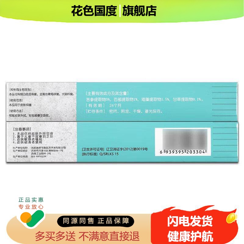 肤得安抑菌凝胶20g皮肤外用抑菌新肤得安软膏凝胶
