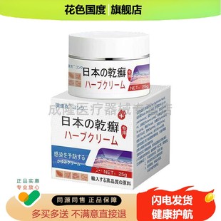 买2送1买5送5】芙康克日本乾癣25g/盒外用乳膏