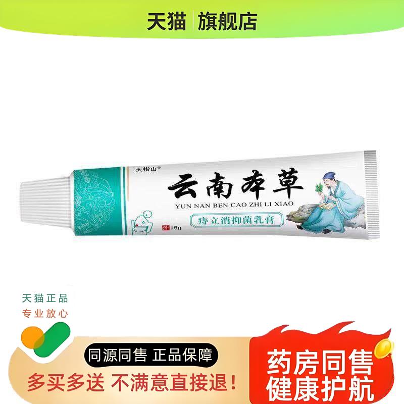 【买2送1】正品 痔必消乳膏 15g/支外用