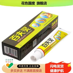 【买1送1/买2送3】健驰百夫灵草本皮肤抑菌凝胶正品百肤灵乳膏