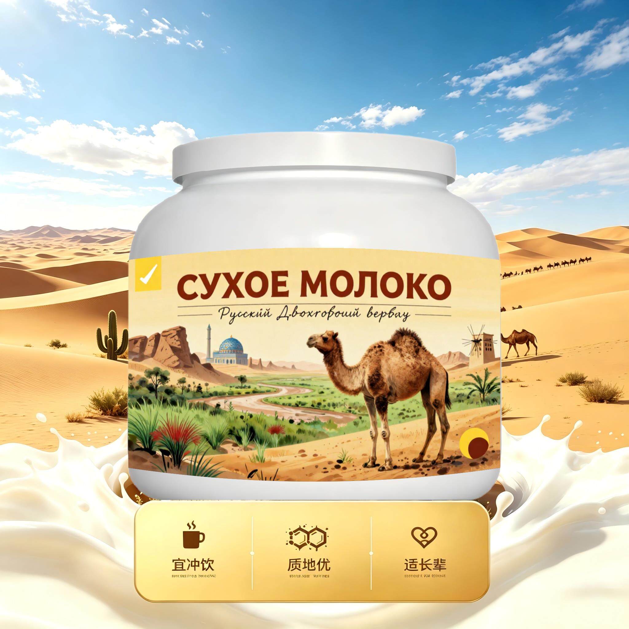 买2送1俄罗斯奶源低脂脱脂驼奶粉代餐粉质顺滑打工人溶解顺畅