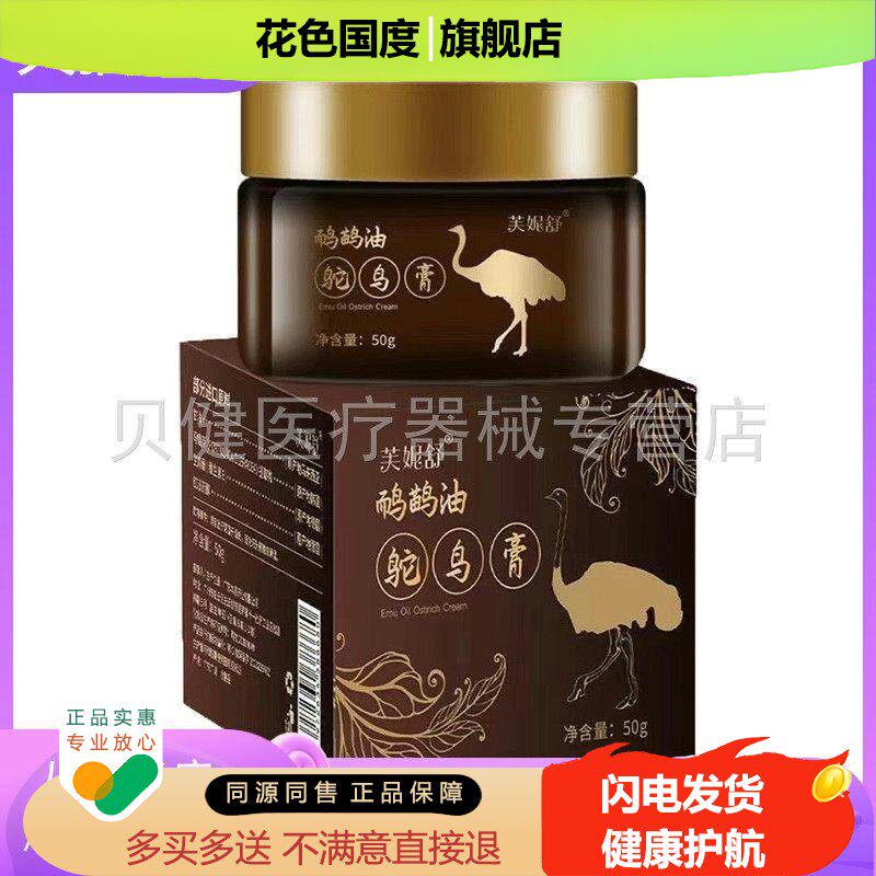 【天舒猫正鸸品】芙妮鹋油鸵鸟膏50g/盒