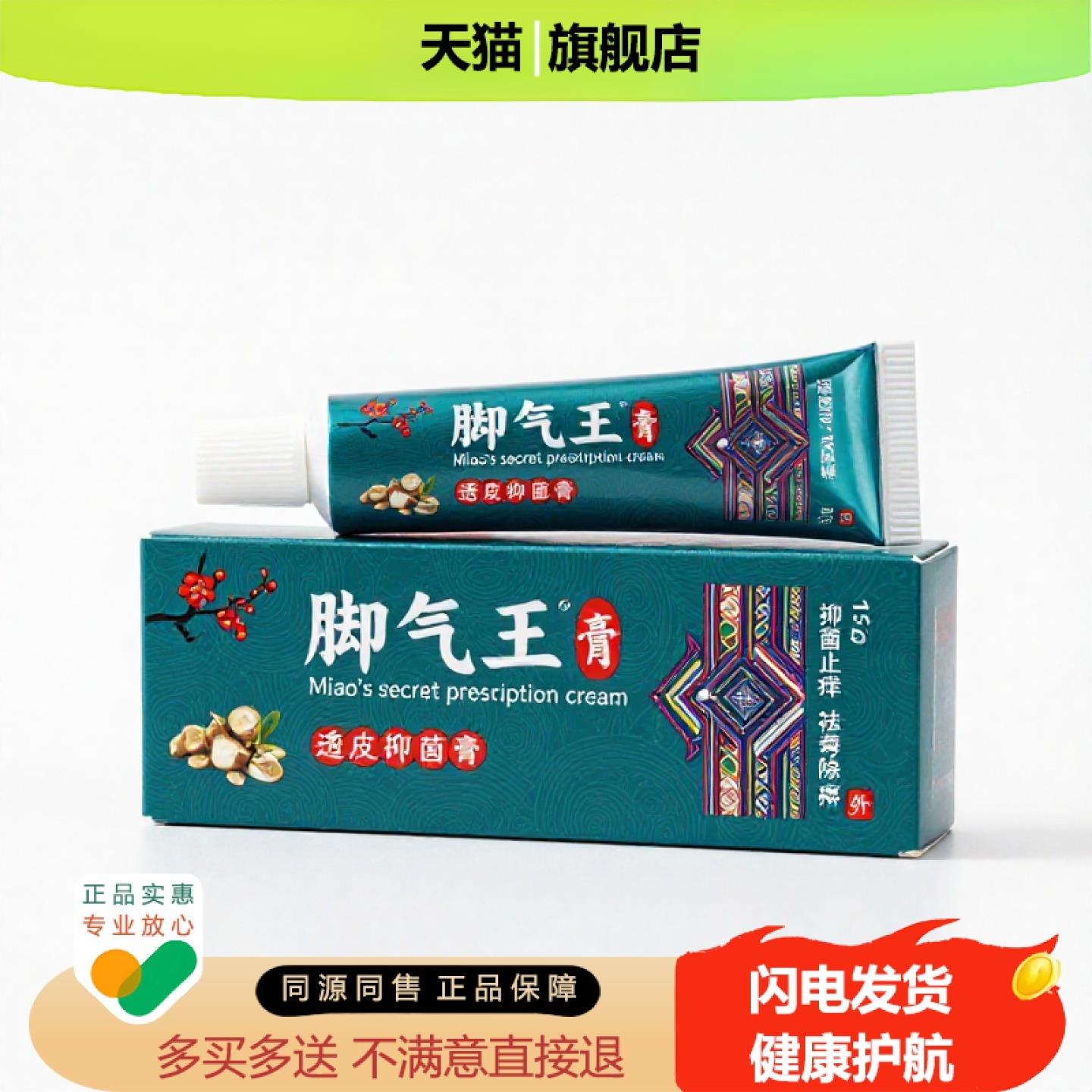 买1赠1脚气王官方正品止痒止痛独家传承进口配方