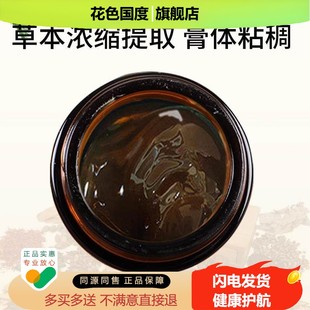 金古圣方滑膜月板膏草本配方官方正品膝关节半月板滑膜膏