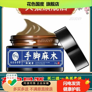 南京手脚麻木药膏中老年人四肢麻木酸胀沉重手臂麻木手指尖