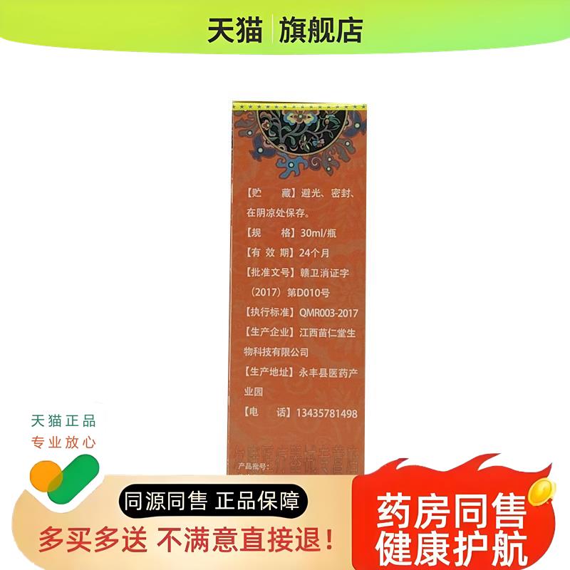 3盒35元】四季良方苗药癣王喷剂30ml皮肤外用