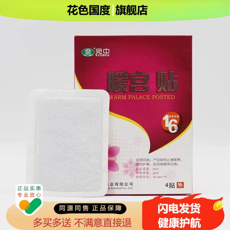 宫暖贴艾灸贴艾草发热贴大姨妈暖身贴暖宝宝家用暖腹贴