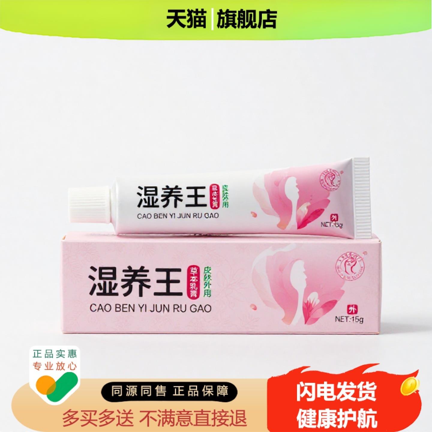 买1赠1湿养王官方正品止痒独家传承进口配方皮癣祛痘不适