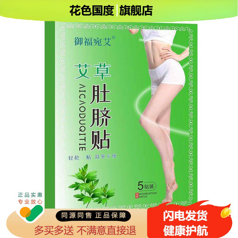 御福宛艾艾草肚脐贴艾草热敷温灸艾灸暖腹贴5片正品包邮买2送1盒