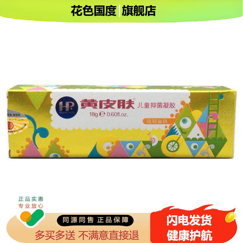 黄皮肤儿童修覆凝胶18g
