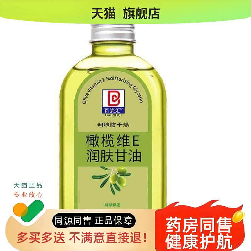 维e护肤甘油防干裂保湿官方旗舰店润肤植物成本全身可用120ml