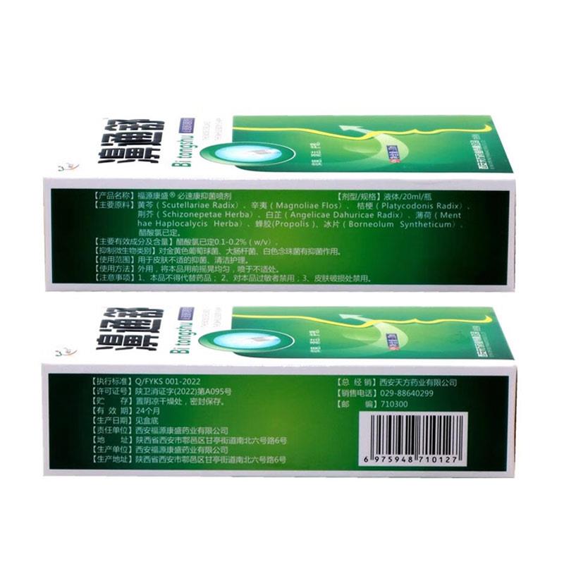 濞舒适鼻舒适喷剂雾雪山百草正品濞通舒抑菌护理液