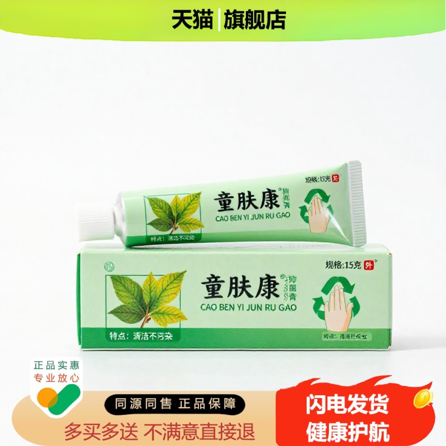 买1赠1童肤康官方正品止痒独家传承进口配方肩周骨折消食