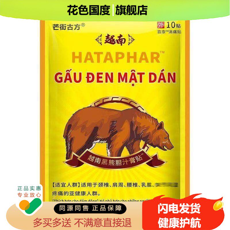 芒街古方直发越南黑熊胆贴万金贴白虎贴百康缓解肩颈腰腿不适