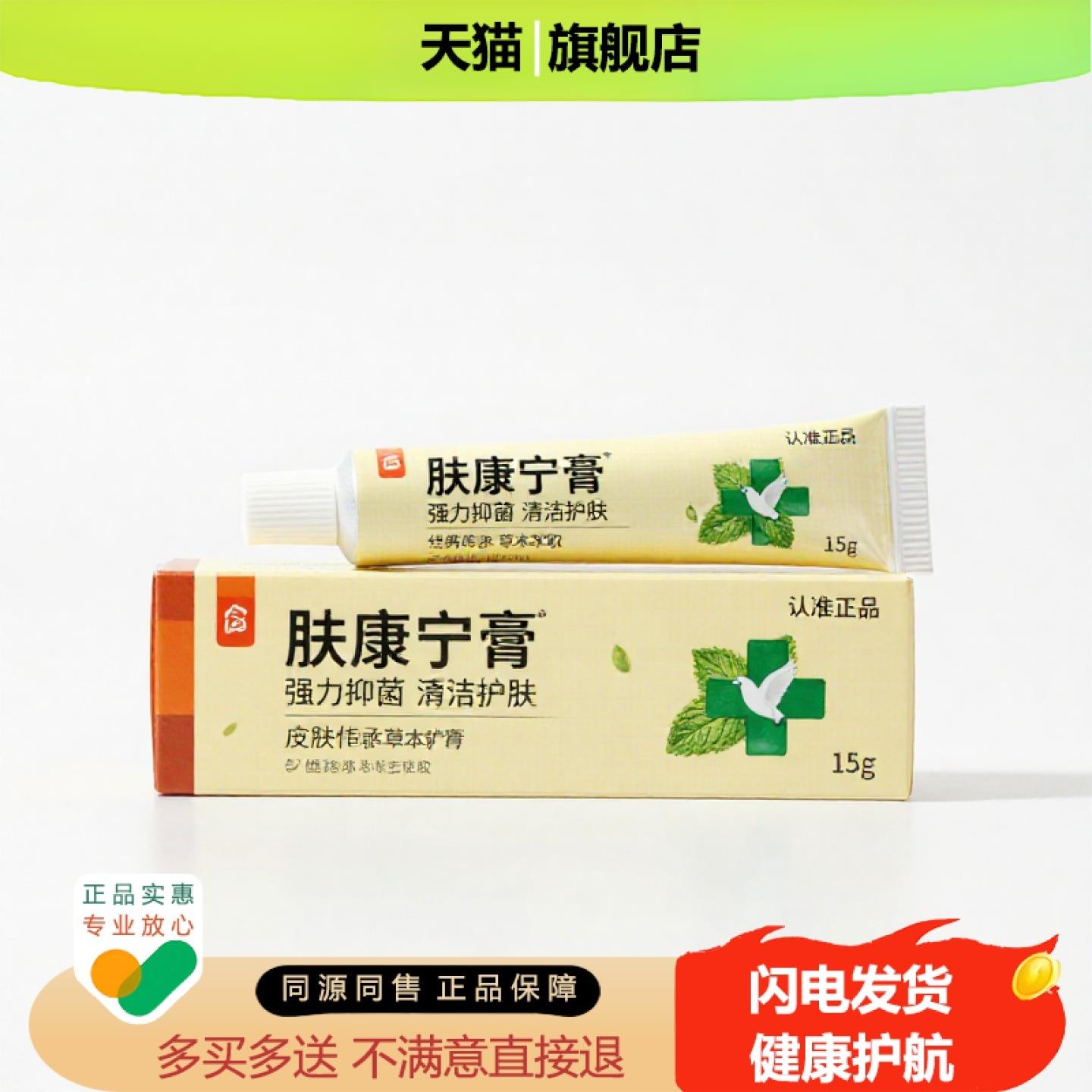 买1赠1肤康宁膏官方正品止痒独家传承进口配方防裂私密鼻炎
