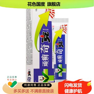 买1送1/买2送3/顽癣奇克草本抑菌乳膏正品芙必康皮肤护理草本软膏