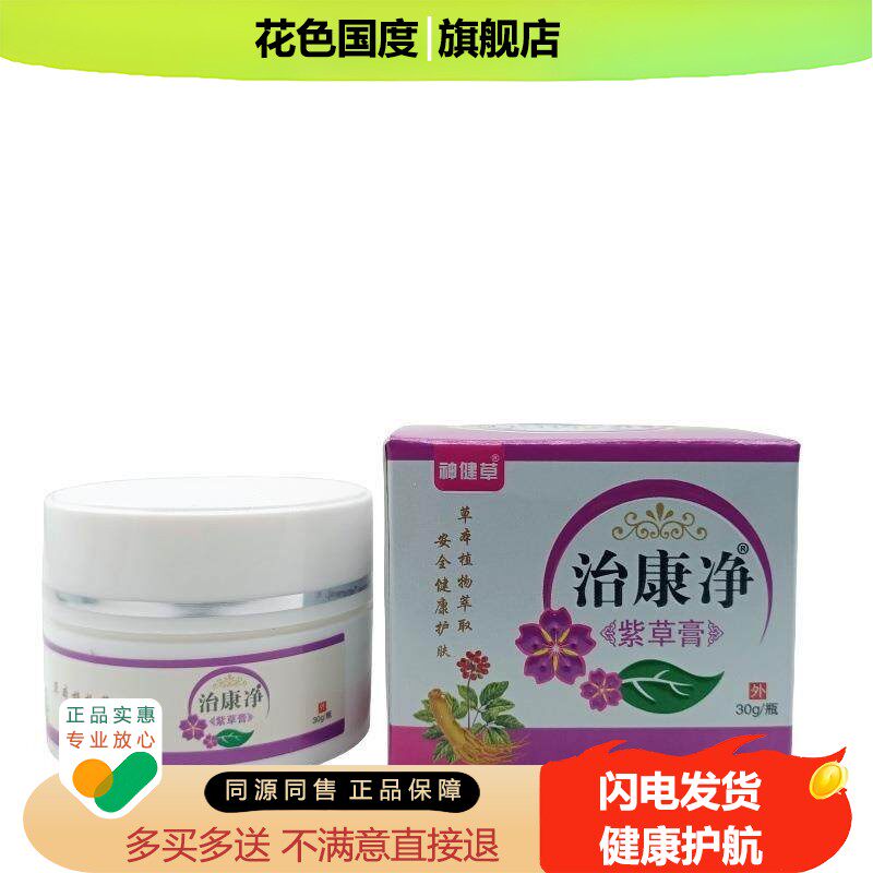 天猫正品神草康净紫草抑菌膏皮肤健外用祛湿瘙止痒软膏皮肤