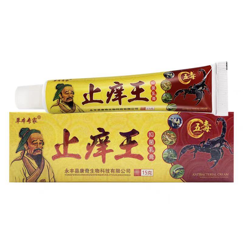 草本专家止痒王 乳膏软膏皮肤外用草本修复乳膏 名奇止痒王乳膏