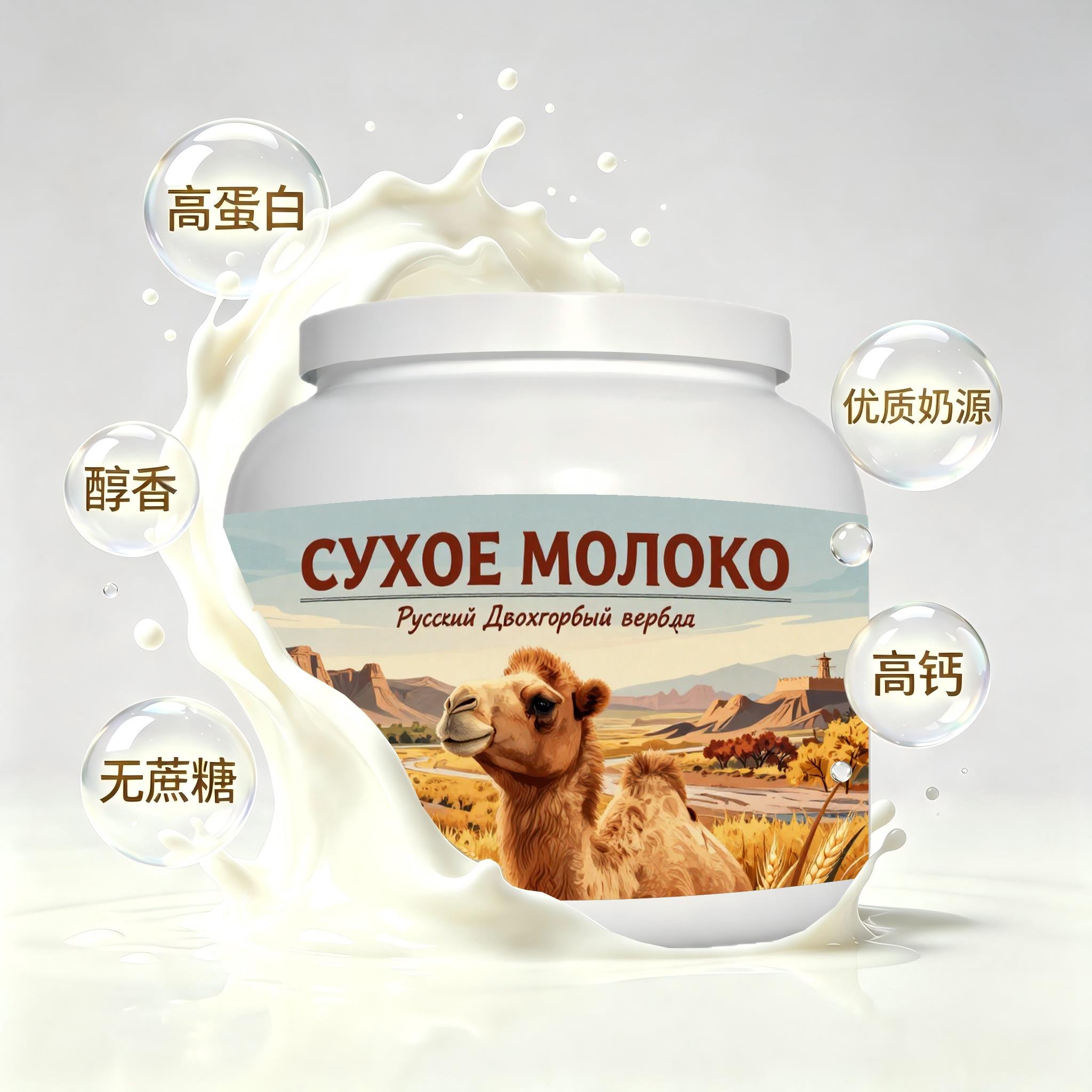 买2送1精选奶源益生菌驼奶粉代餐入口顺滑入水易溶