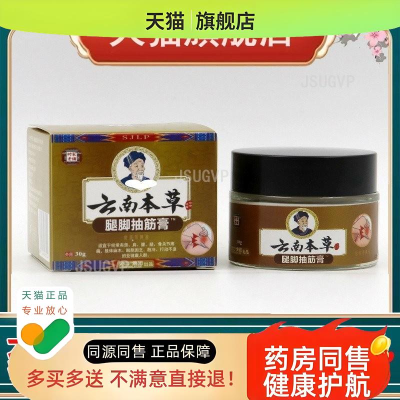 腿脚膏手脚麻木膏手麻膏四肢麻木膏膝盖足跟痛贴膏喷剂膏贴