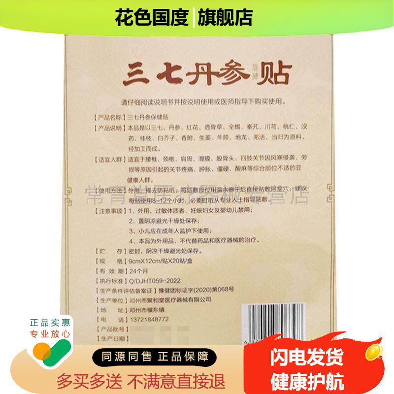 正品科浦舒三七丹参保健贴肩膀酸痛损伤肌腱拉伤抬臂困难贴20贴