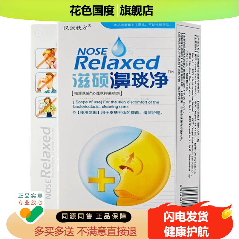 1送1、2送3】正品汉诚轶方滋硕濞琰净抑菌喷剂