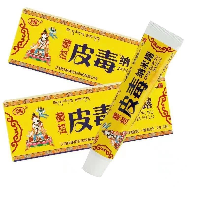【正品】c藏祖皮毒纳米露18g皮肤外用乳膏