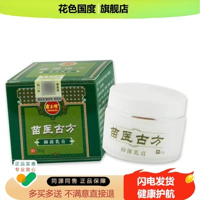 【3盒24】霸王狼苗医古方草本乳膏20g/盒